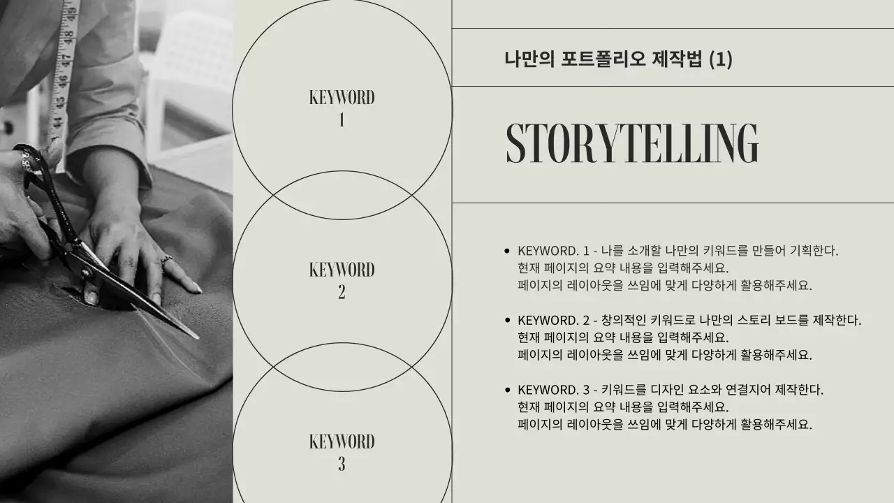 베이지와 그레이의 패션 기업 취업전략 멘토링 특강 테마 (프레젠테이션)