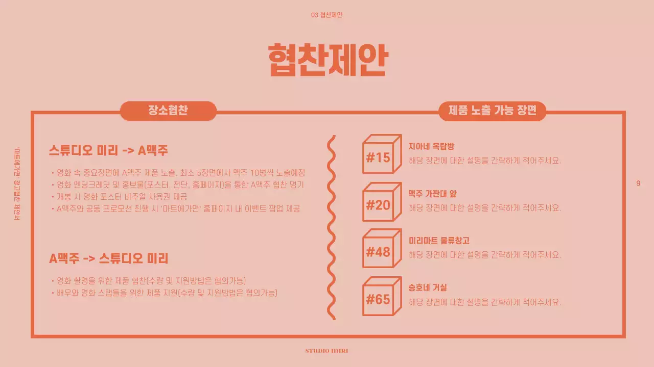 컬러풀한 색상의 영화 광고 협찬 제안서