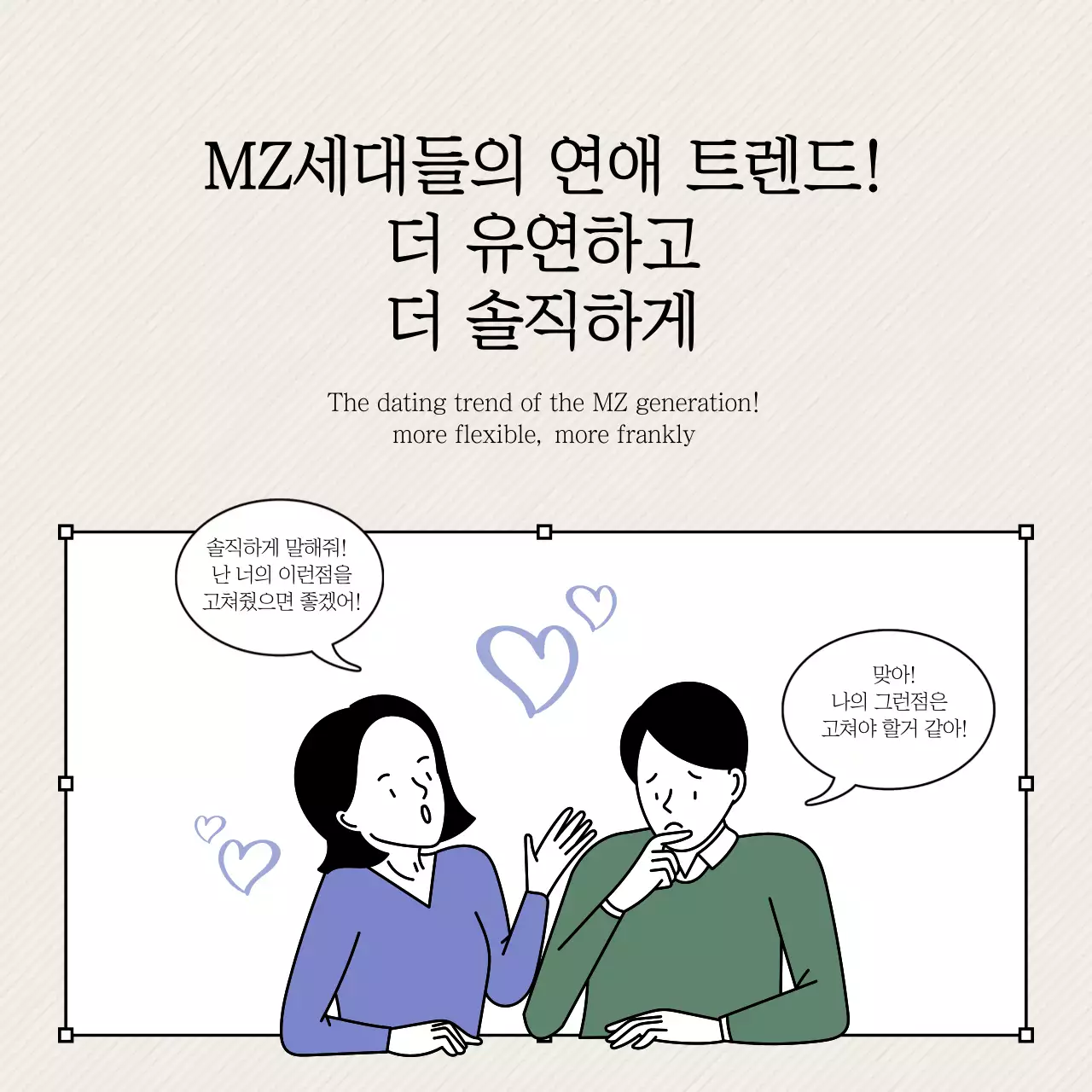 분홍색과 갈색의 연애조언 카드뉴스