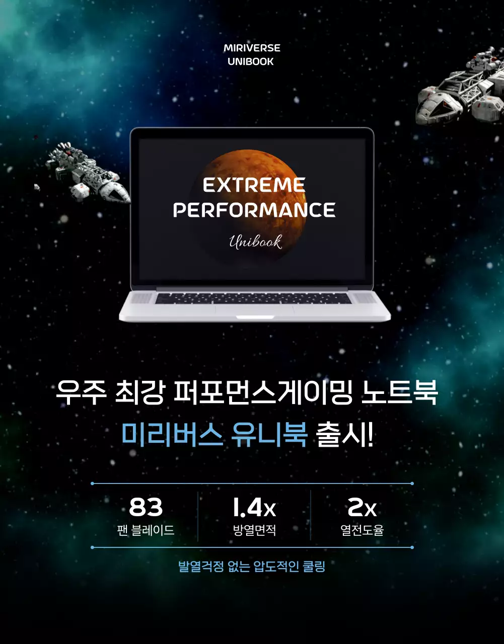 블랙톤 우주 최강 퍼포먼스 게이밍 노트북 상세페이지