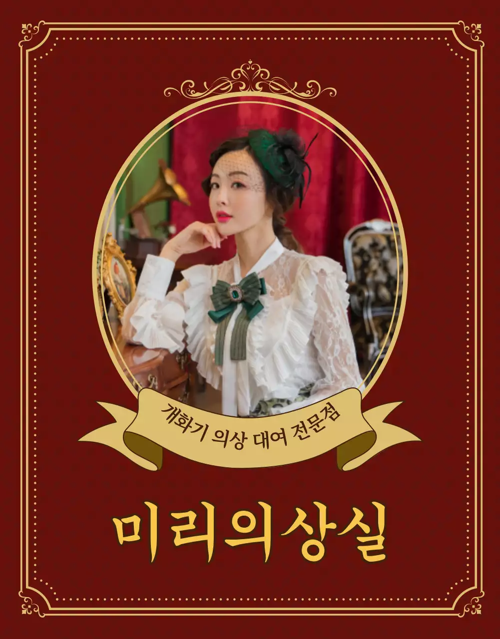 복고풍의 개화기 의상대여 상세페이지