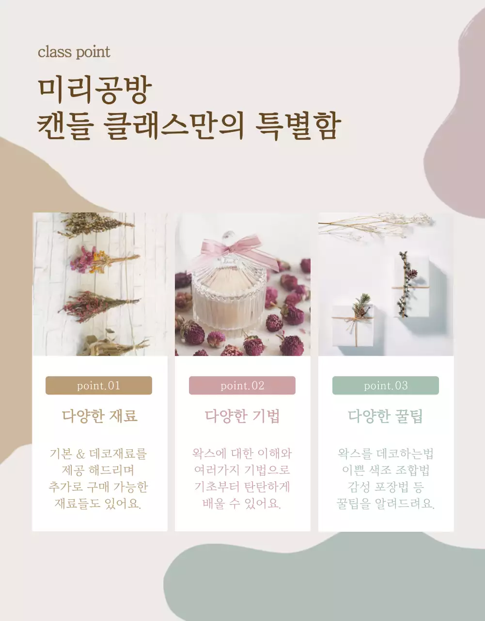 베이지와 갈색의 고급스러운 캔들 온라인 클래스 홍보