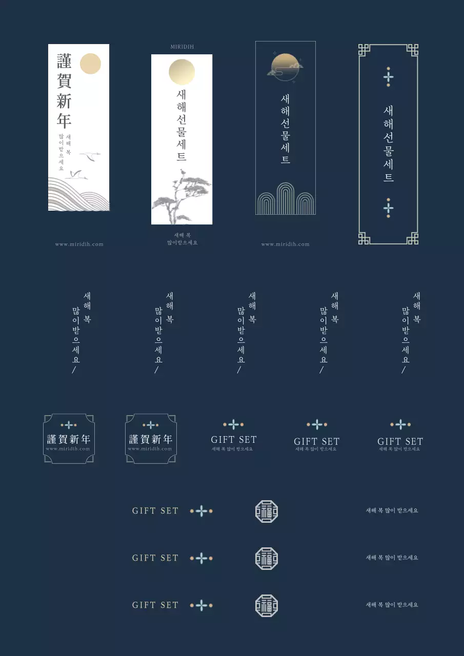 네이비색 고급스러운 새해선물세트 자유형스티커