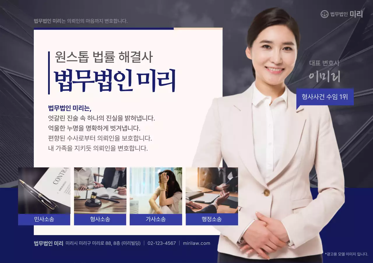 남색과 베이지색의 전문적인 느낌의 법무법인 홍보