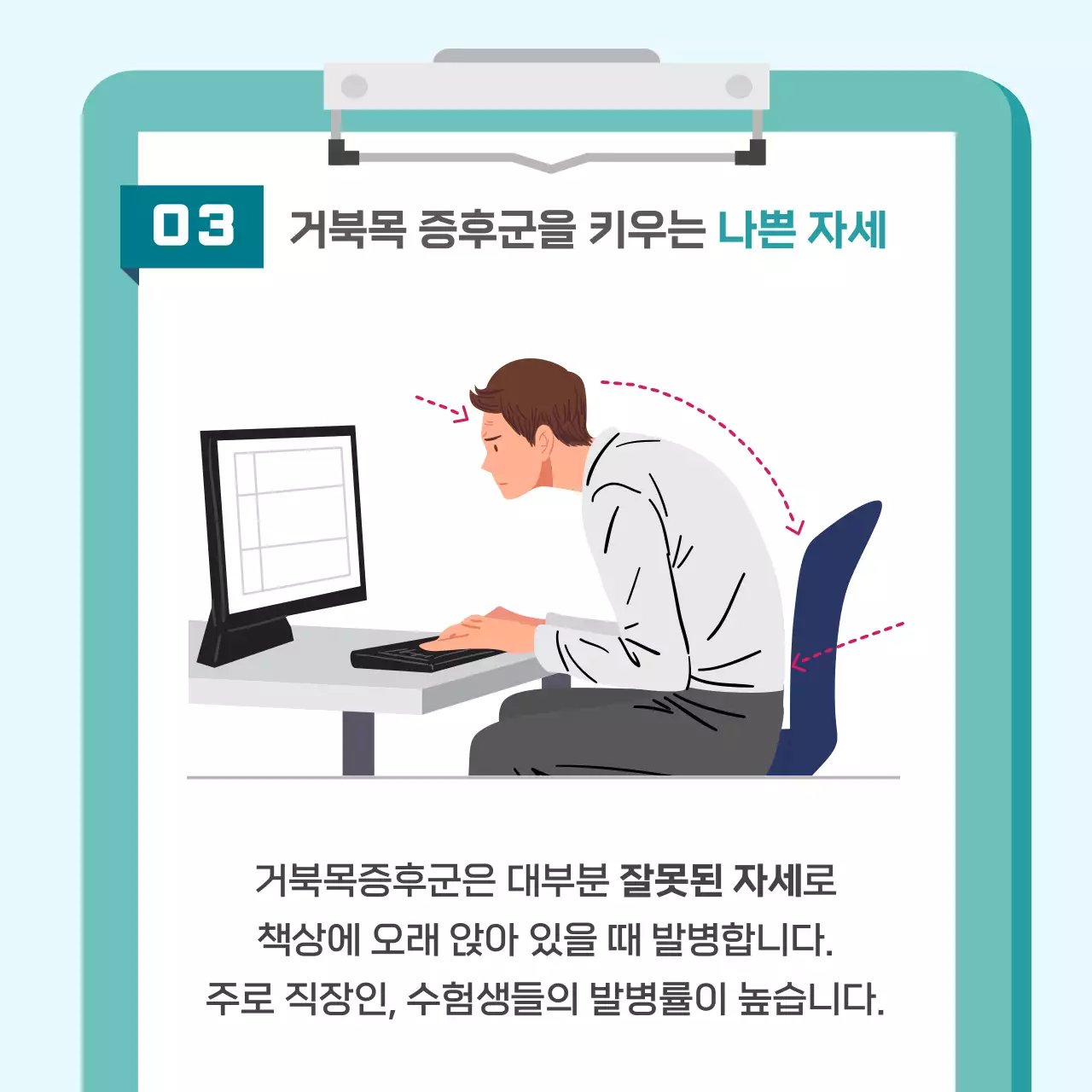 민트색 심플한 거북목증후군 병원 홍보 카드뉴스