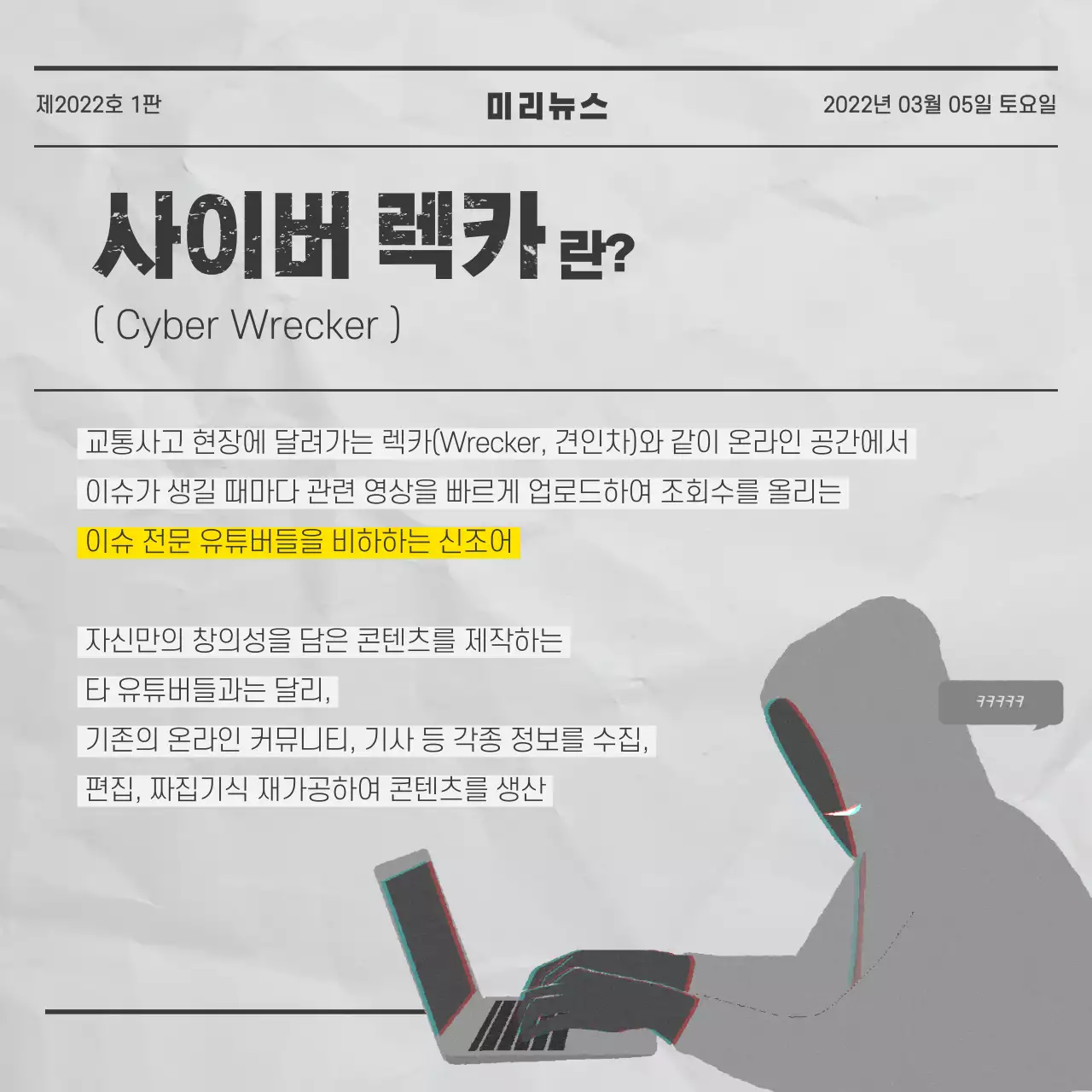 회색 신문 컨셉의 사이버 범죄 정보전달