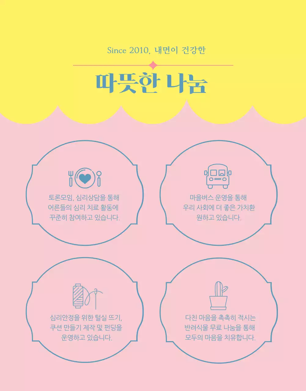 핑크색과 하늘색의 아기자기한 인형 펀딩 소개서