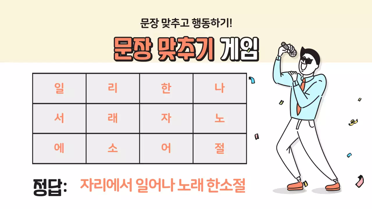 노란색과 파란색의 퀴즈 게임 컨셉