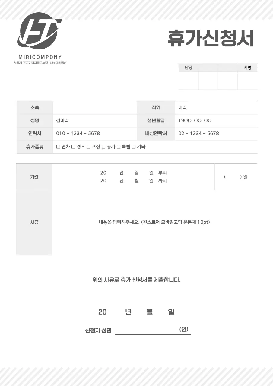 그레이 깔끔하고 심플한 비즈니스 휴가신청서 문서서식