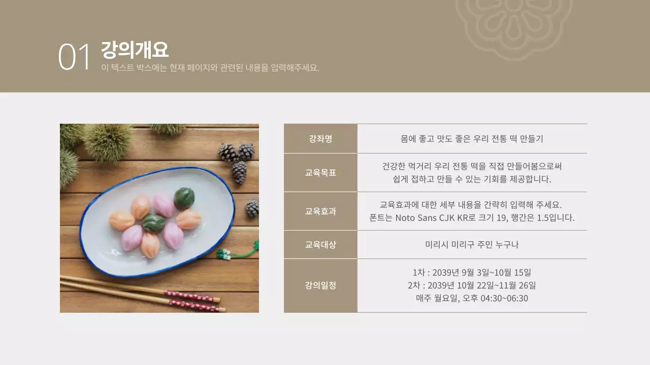 베이지톤의 문화센터 강좌개설 제안서