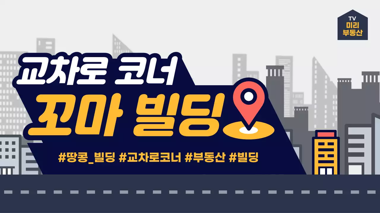 일러스트 부동산 빌딩 정보 전달