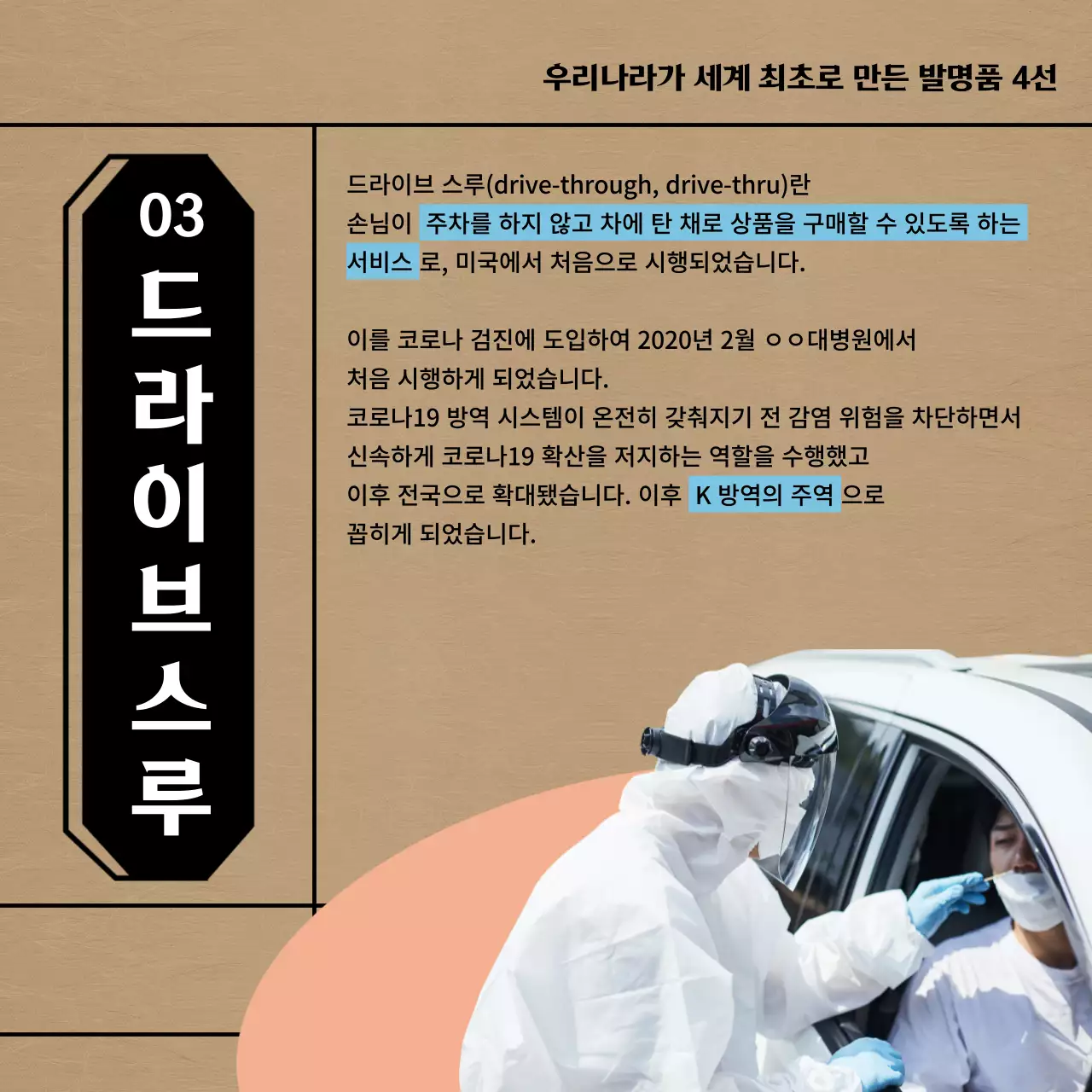 빈티지 신문 컨셉의 발명품 정보전달