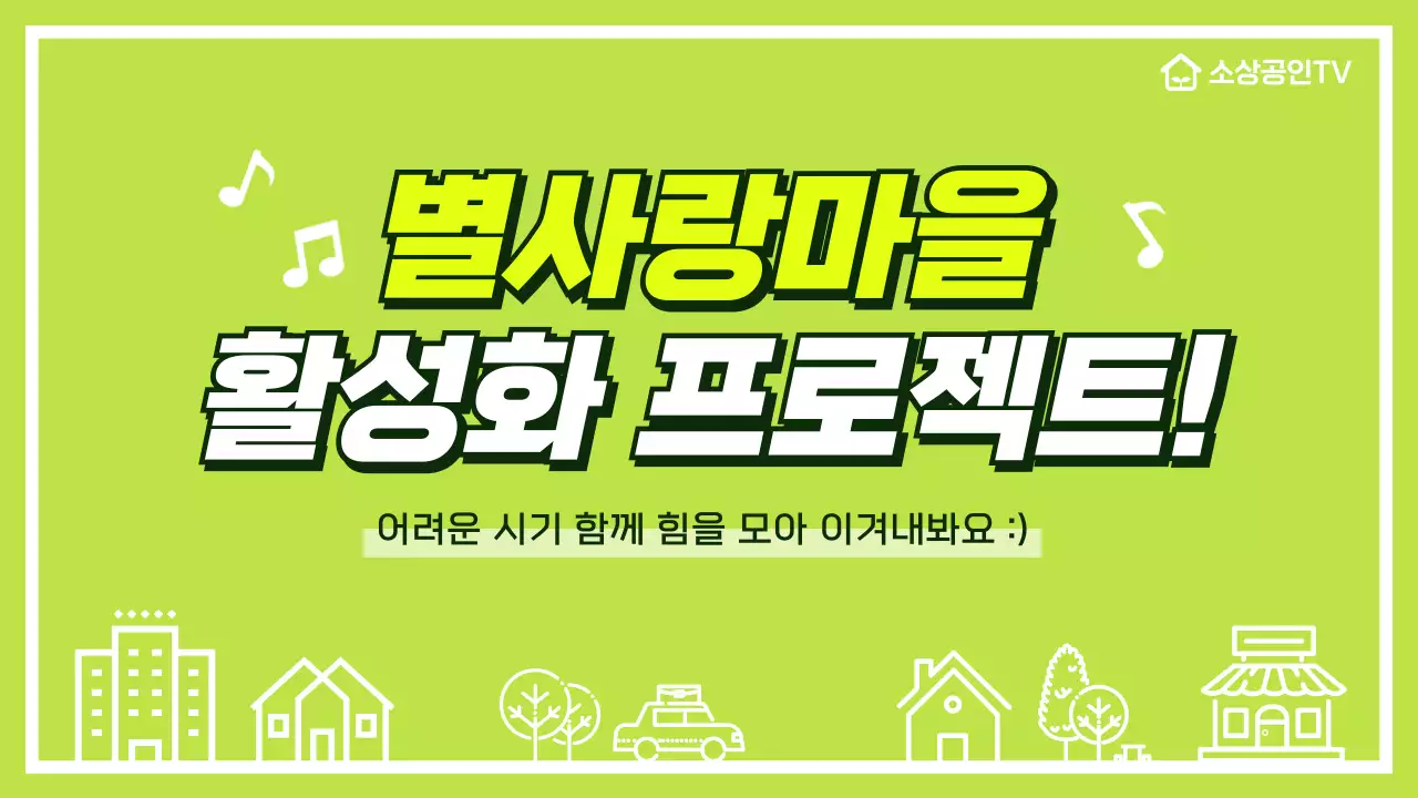 연두색의 지역활성화 썸네일