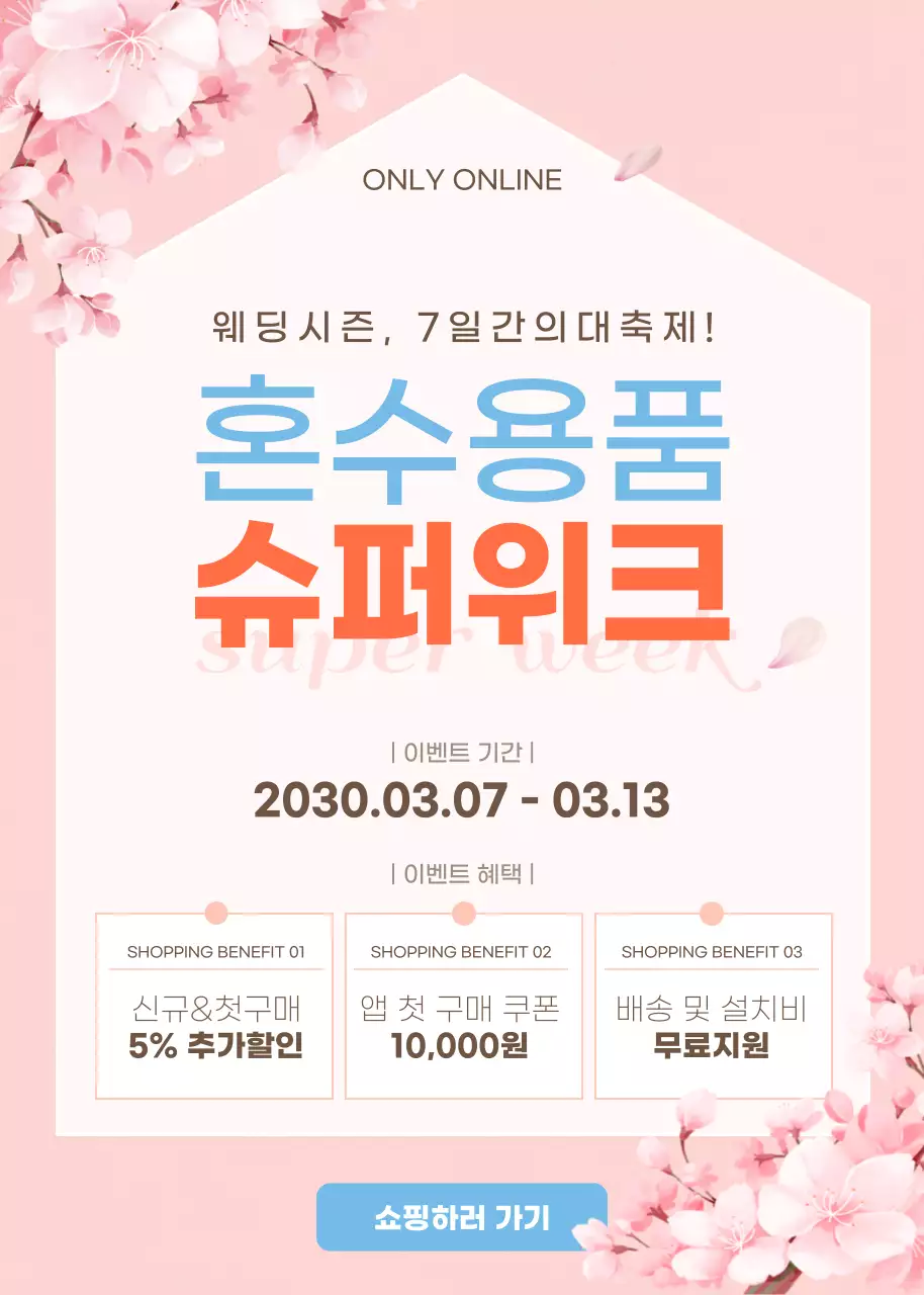 핑크색과 파스텔 계열의 봄과 웨딩컨셉 이벤트