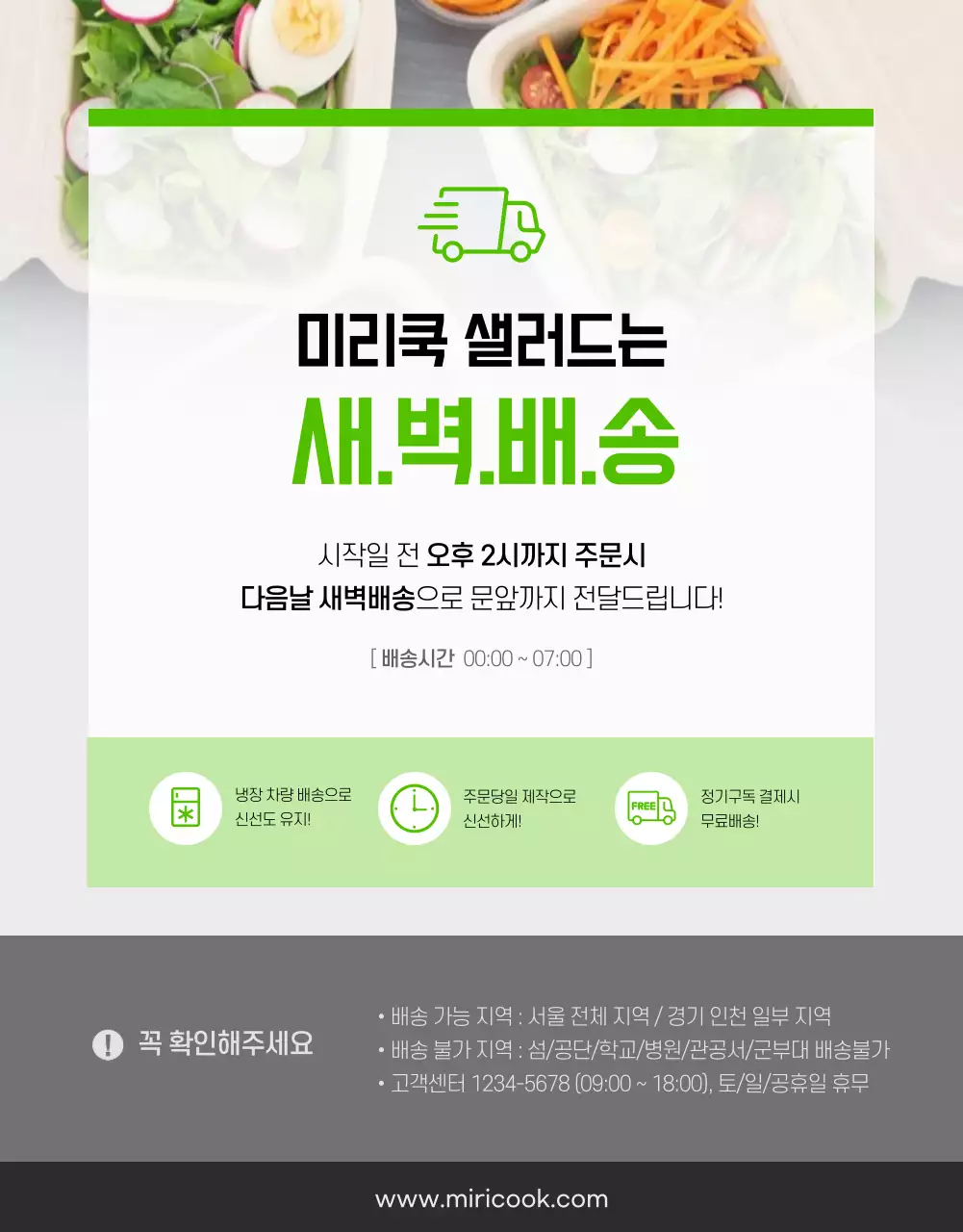 그린컬러의 샐러드 정기구독 상세페이지