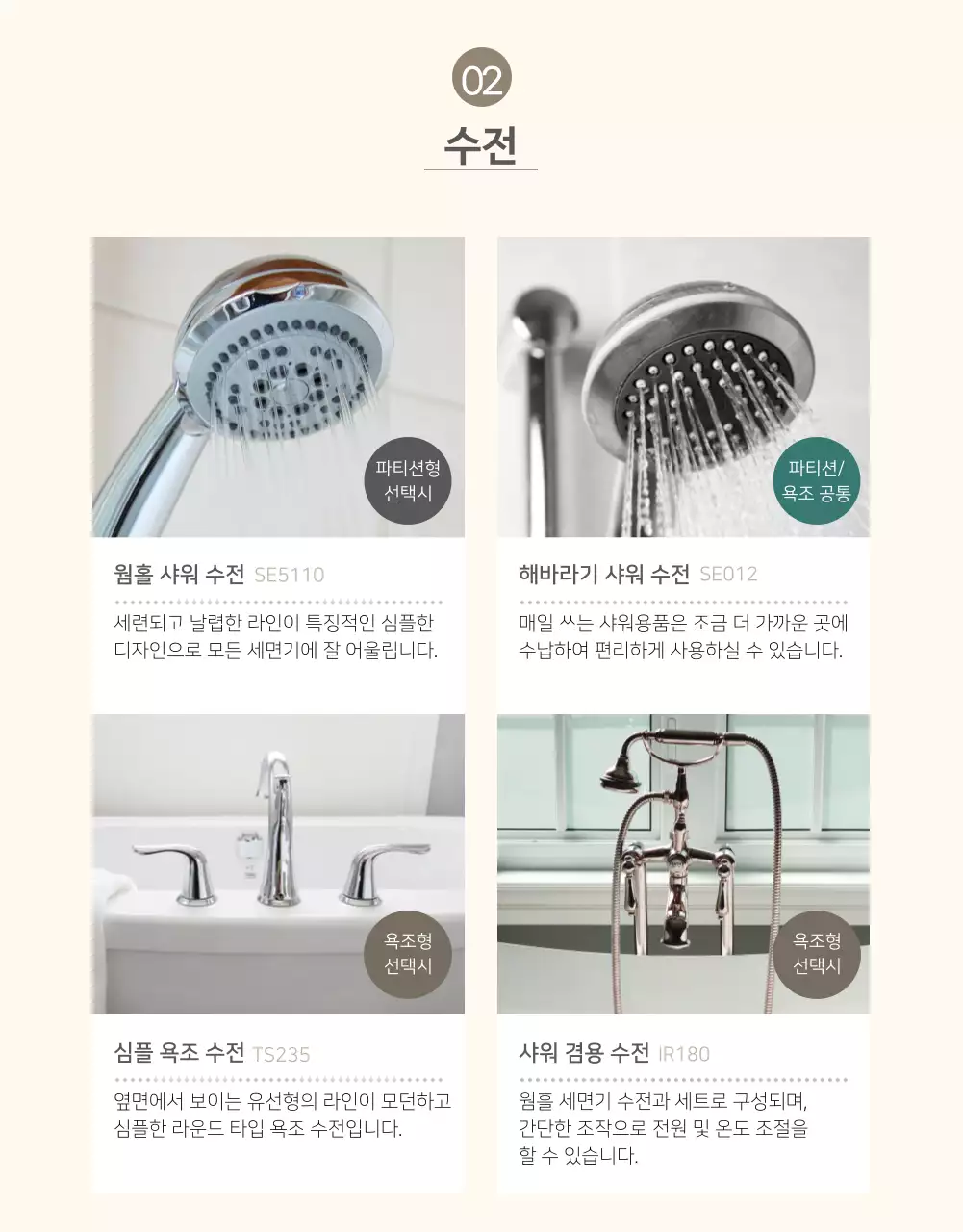 갈색의 심플한 욕실 주방 인테리어 시공 상세페이지