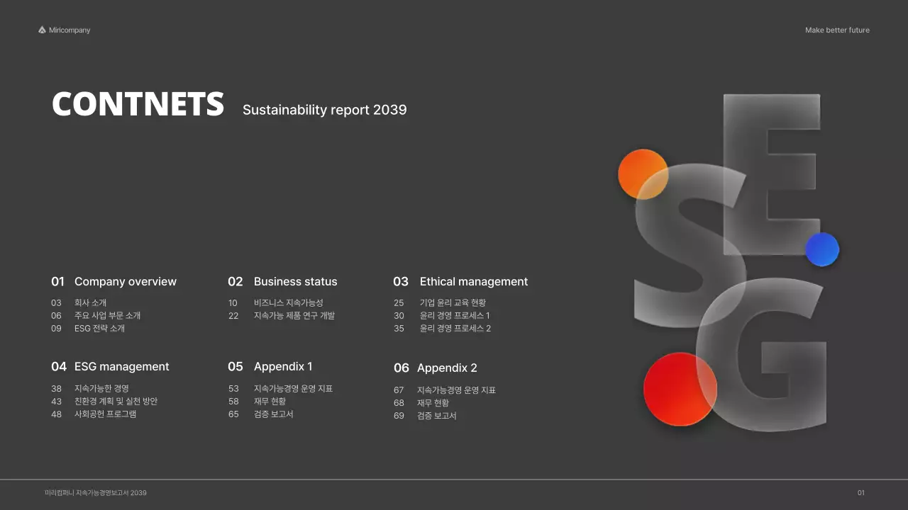 빨강색의 컬러풀한 컨셉의 기업 esg 보고서