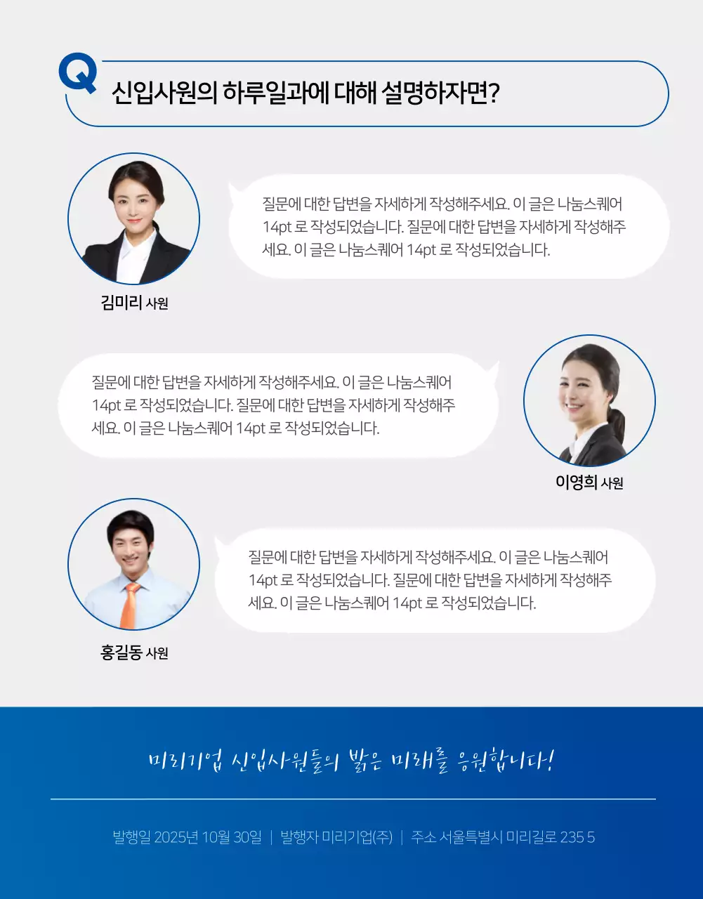 파란색의 기업 신입사원 소개페이지