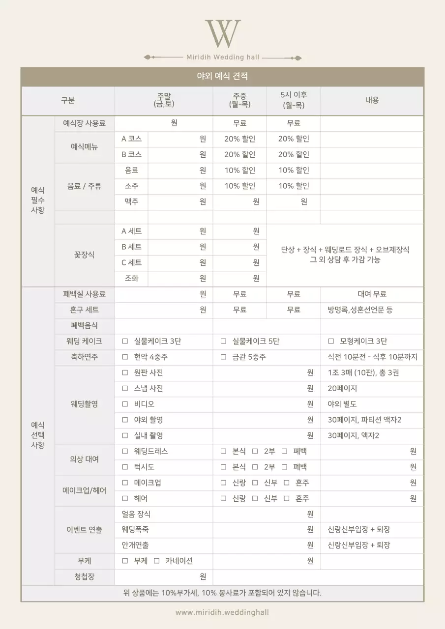 베이지톤 고급스러운 웨딩홀 야외예식견적서 문서서식