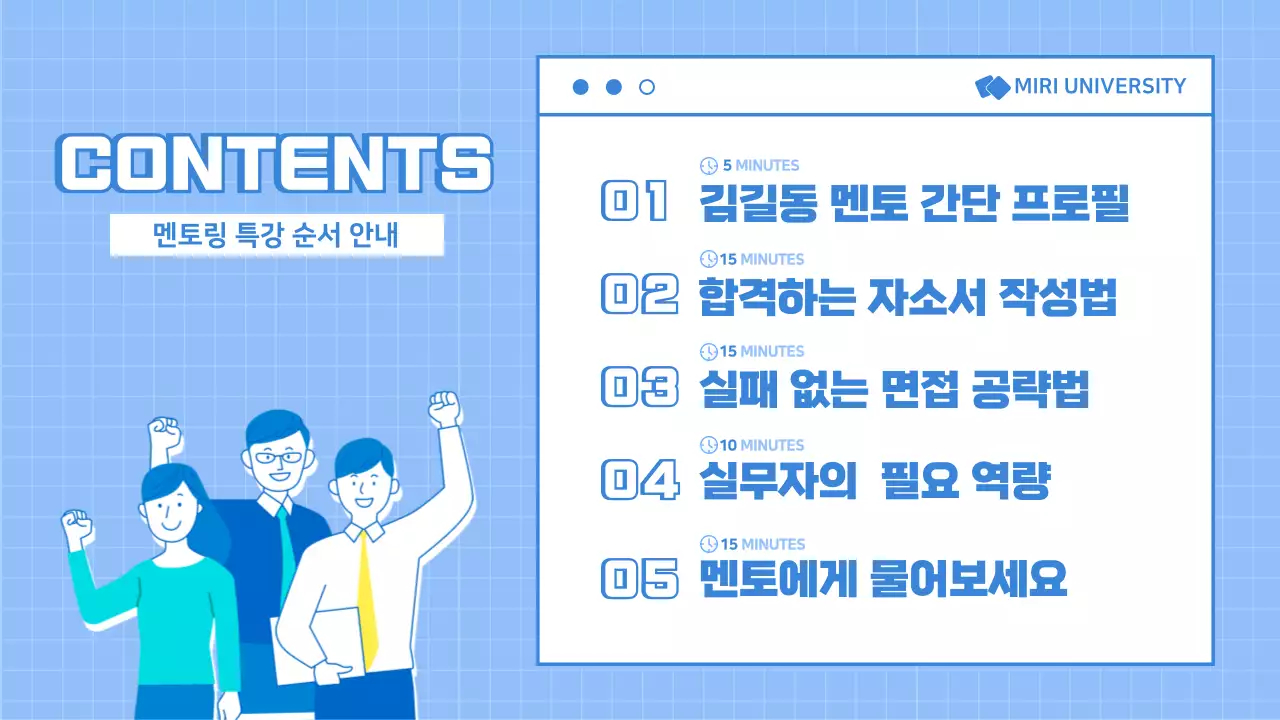 하늘색의 취업멘토링 프레젠테이션