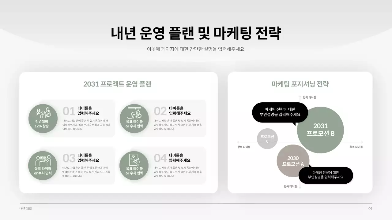 짙은 그린톤의 차분하고 깔끔한 헬스 기업 사업보고서