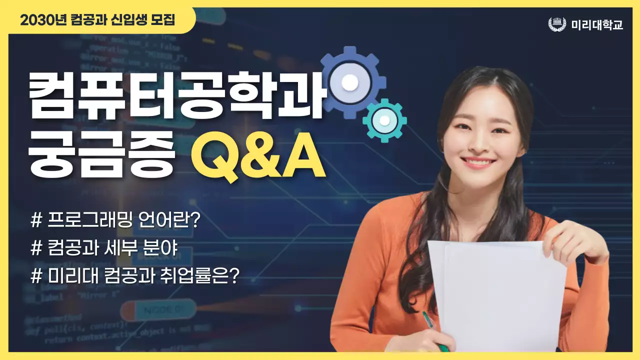 네이비와 옐로우 색상의 깔끔한 컴퓨터공학과 썸네일