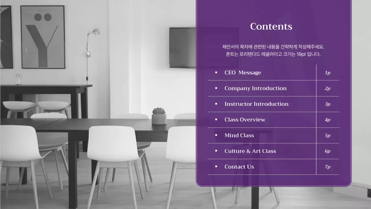 보라색의 직장인 원데이 특강 제안서