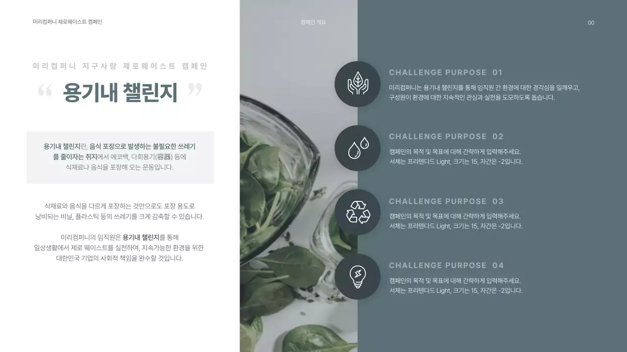 초록색 톤의 사내 환경보호 캠페인 기획서