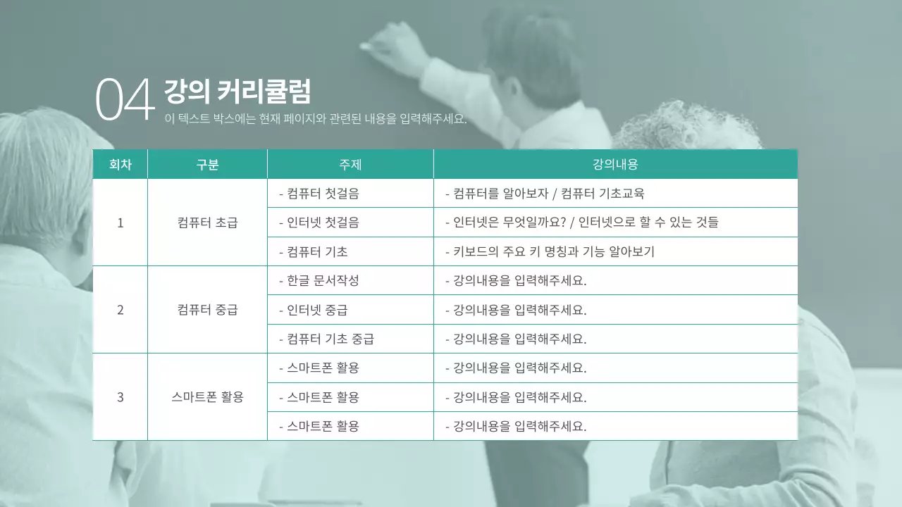 녹색의 깔끔한 복지관 강좌 개설 제안서