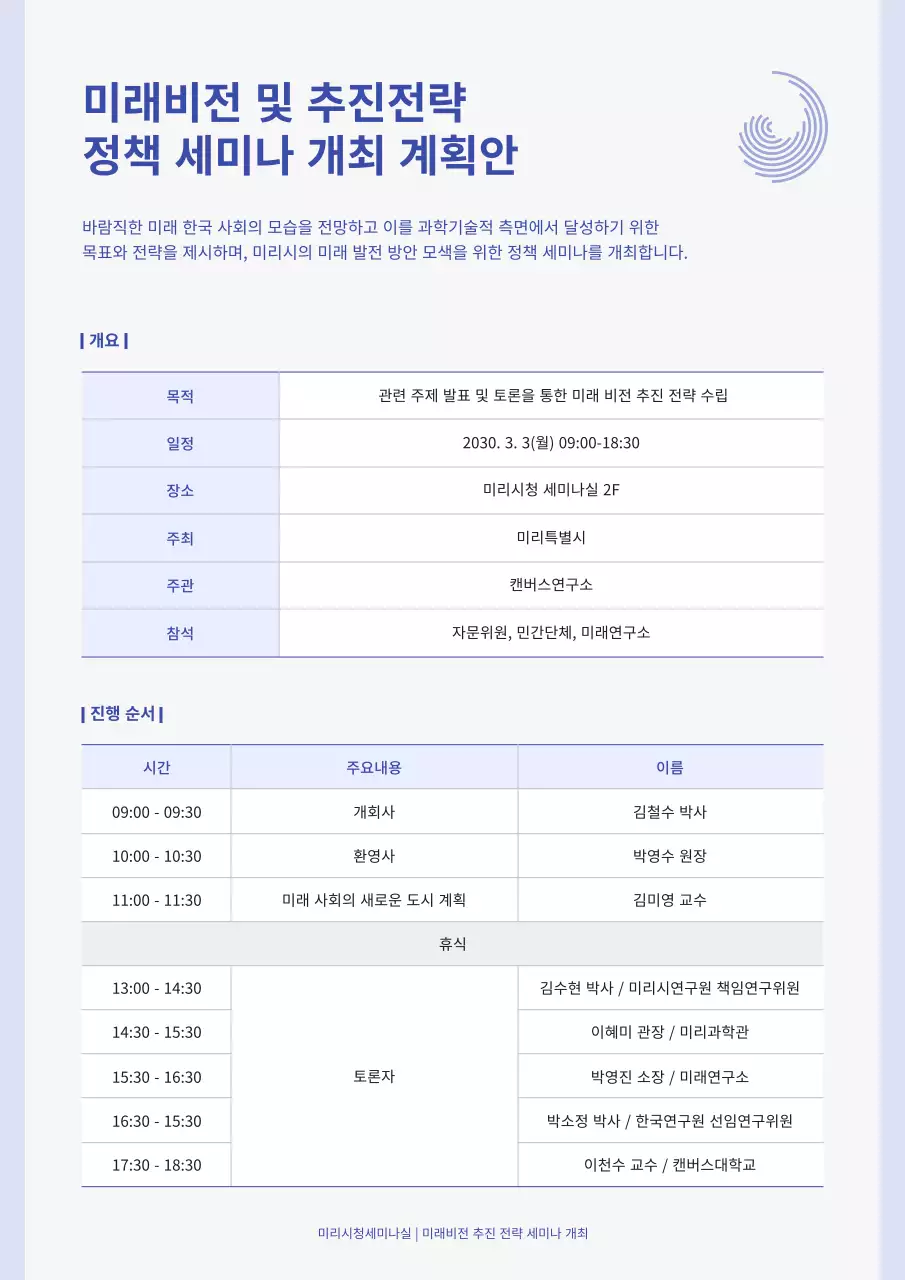 블루톤의 깔끔한 세미나계획서