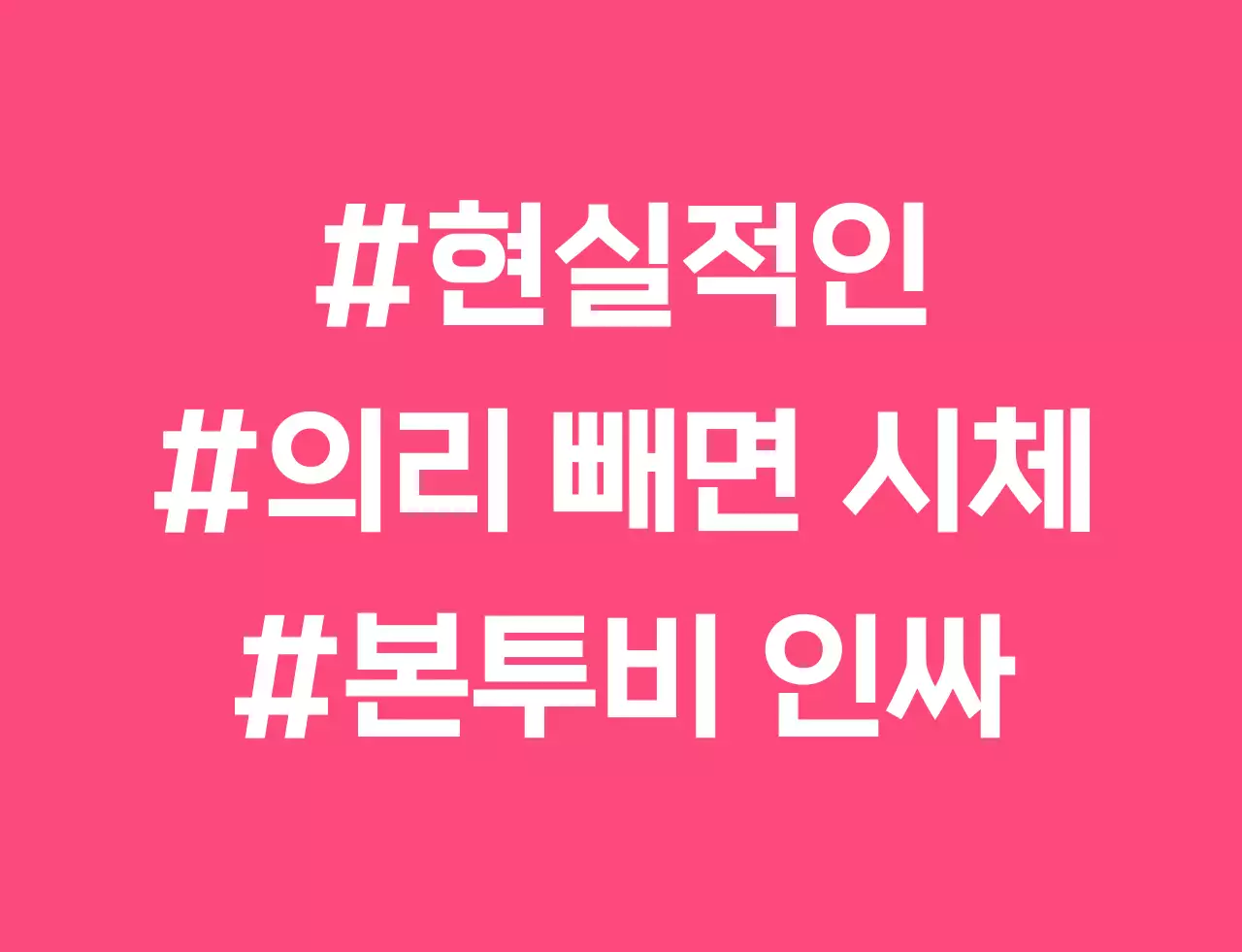 성격 유형별 학교 단체 티셔츠