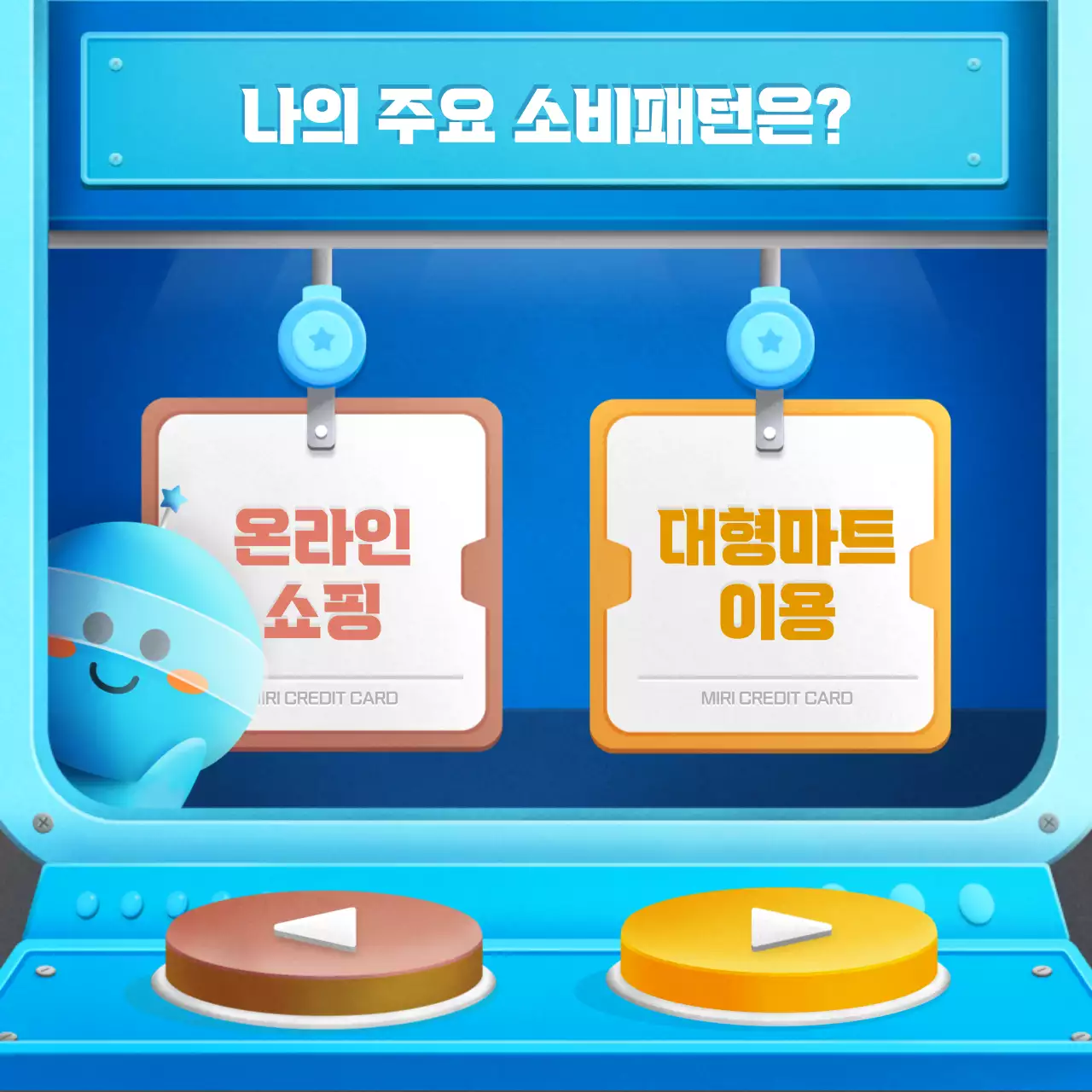 파랑색의 귀여운 실험실 컨셉 신용카드 테스트