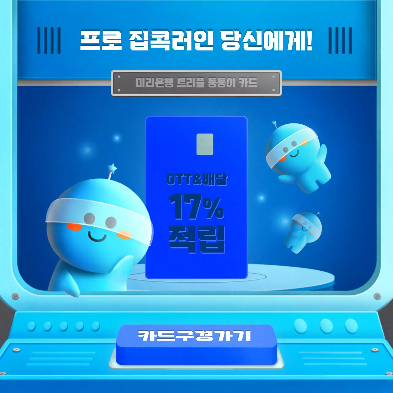 파랑색의 귀여운 실험실 컨셉 신용카드 테스트