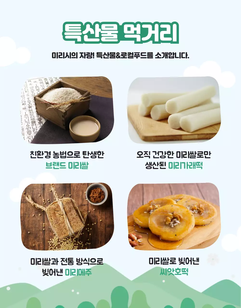 일러스트 컨셉의 목장 체험 소개