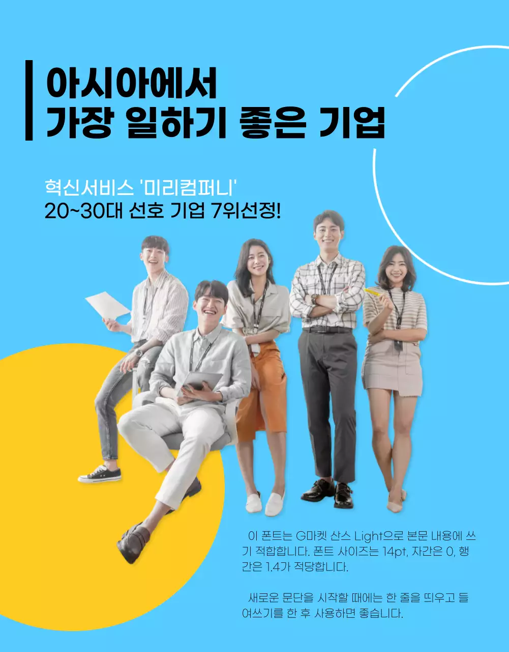 컬러풀한 사내 문화 소식지