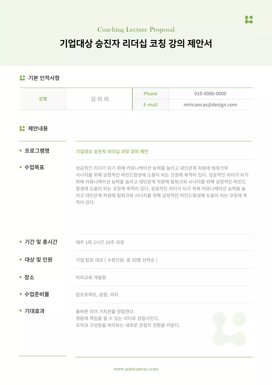 연두색 깔끔한 서식문서