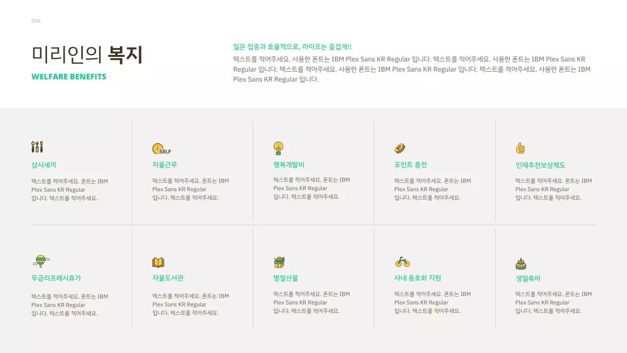 초록색 포인트컬러의 심플 베이직한 신규 입사자 가이드