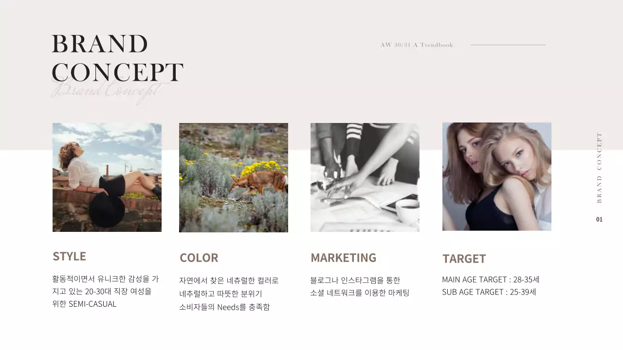 부드러운 톤의 심플한 의류사업기획서