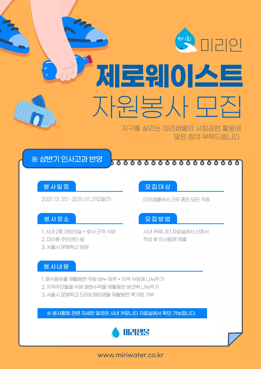 노란색과 파란색의 일러스트 제로웨이스트 자원봉사 모집