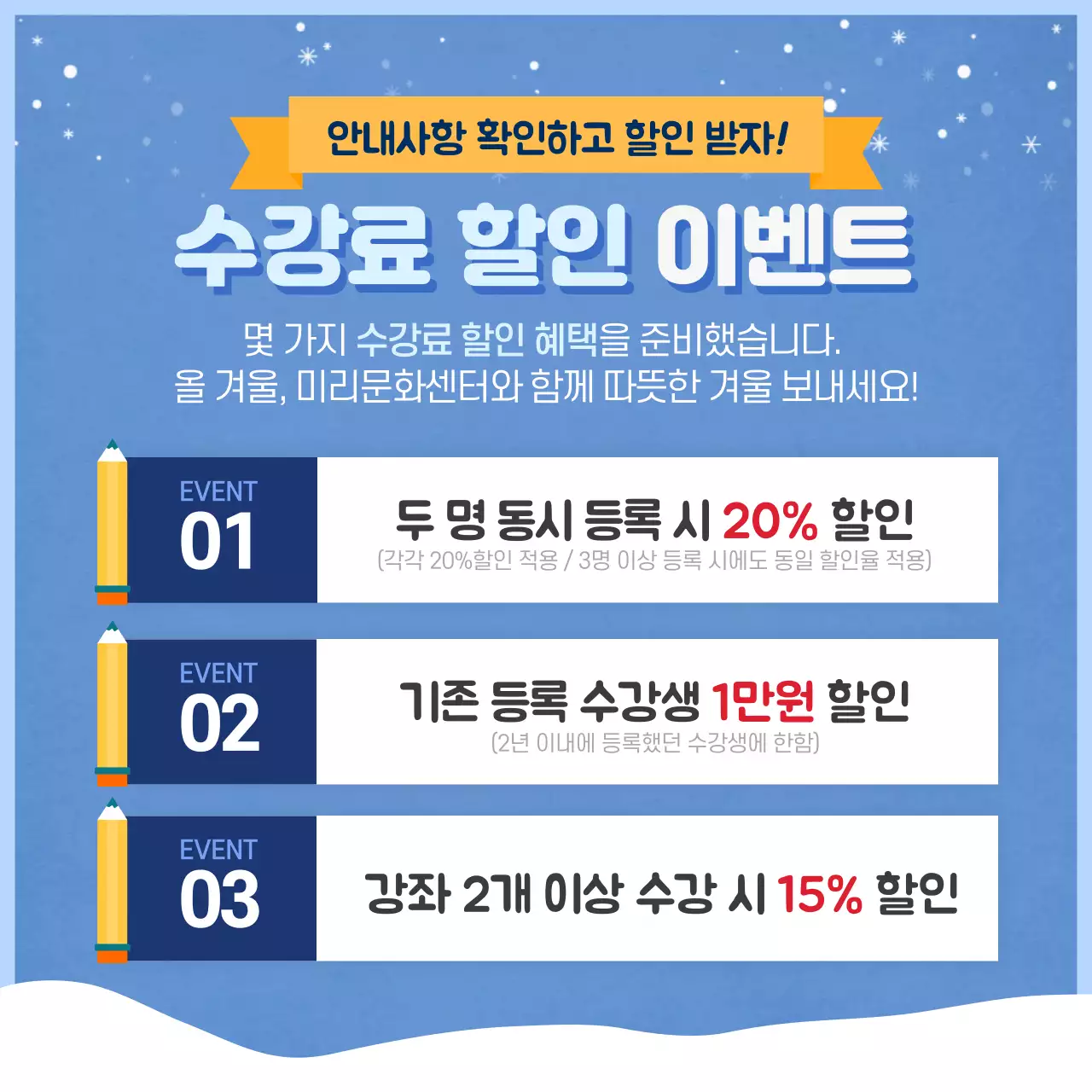 파란색 겨울 분위기 배경의 겨울학기 강좌 안내