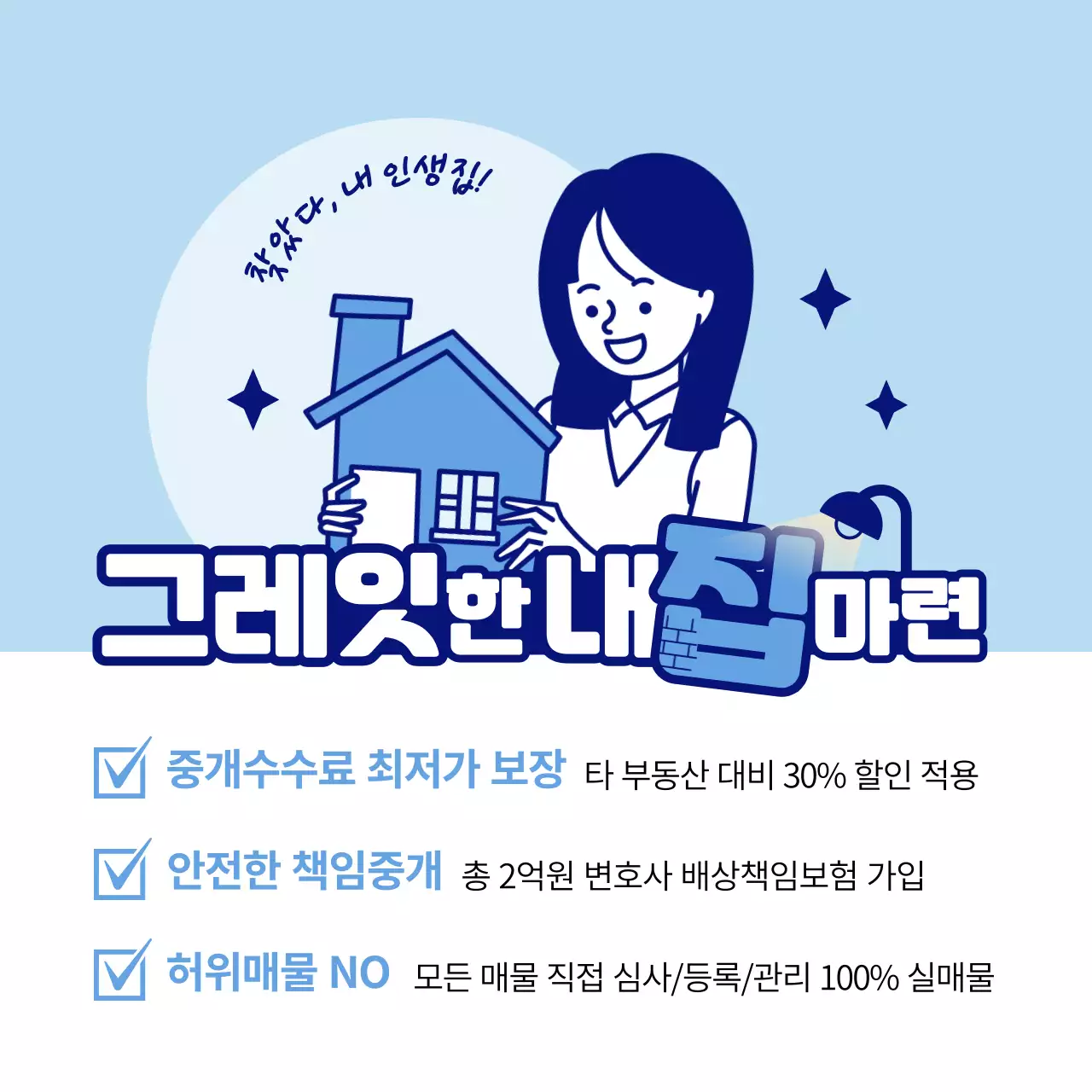 파란색 귀여운 일러스트 부동산 홍보