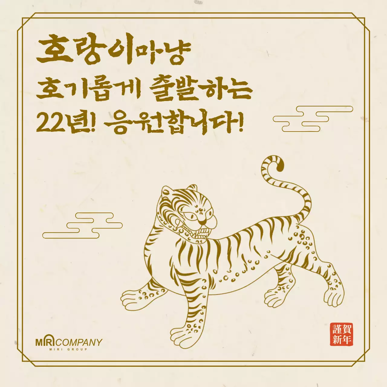 전통적인 호랑이 2022년 임인년 근하신년