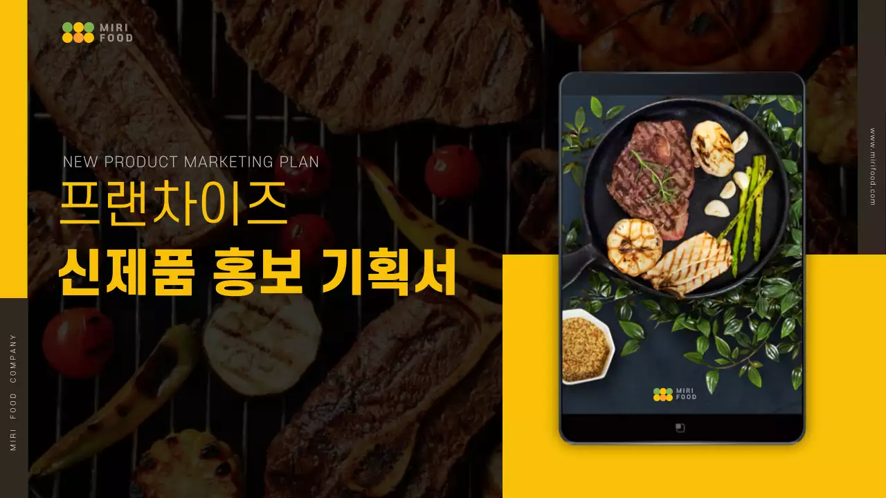 노란색과 갈색 신제품 홍보 기획안 프레젠테이션