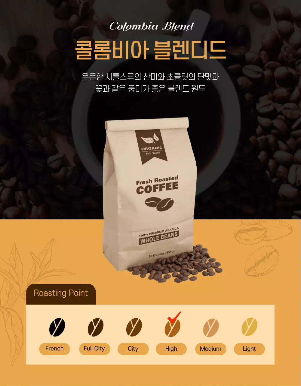 블랙의 원두 상세페이지