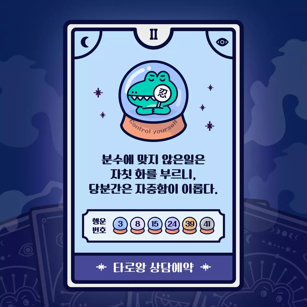 보라색의 캐릭터 컨셉의 타로카드 심리테스트