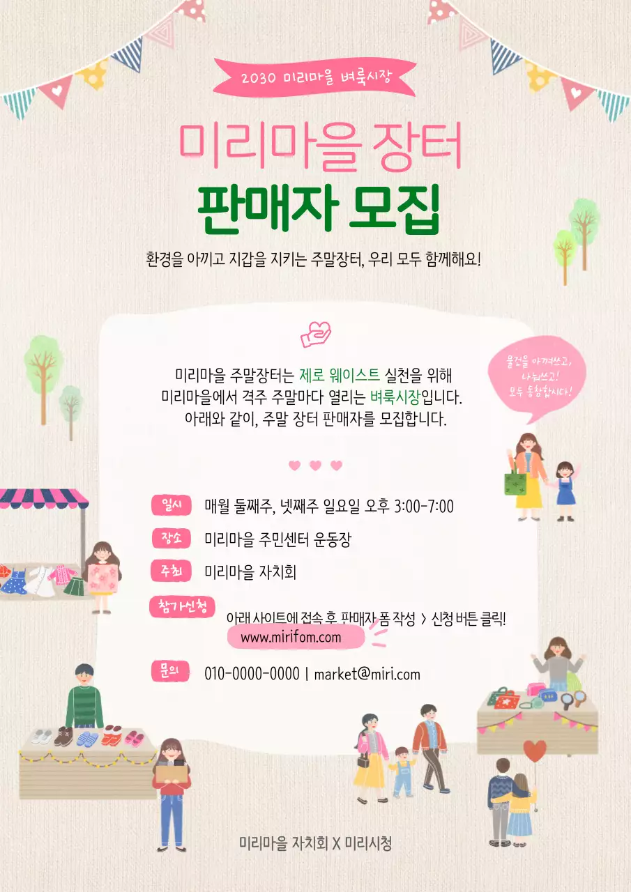 분홍색 따뜻한 분위기의 벼룩시장 판매자 모집 공고