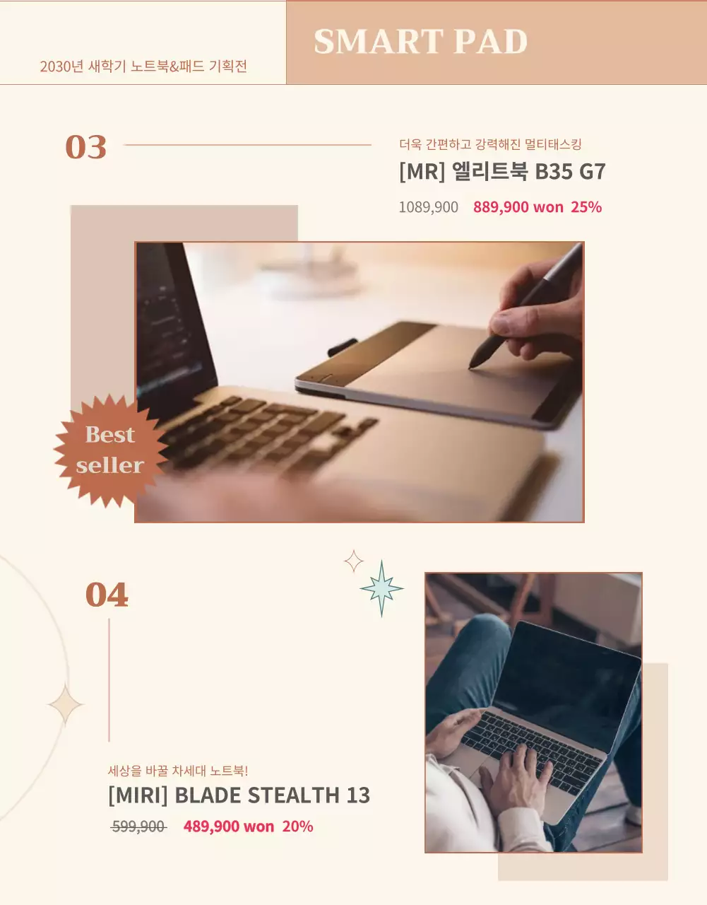 파스텔톤의 새학기 노트북 패드 전자제품 기획전  상세페이지