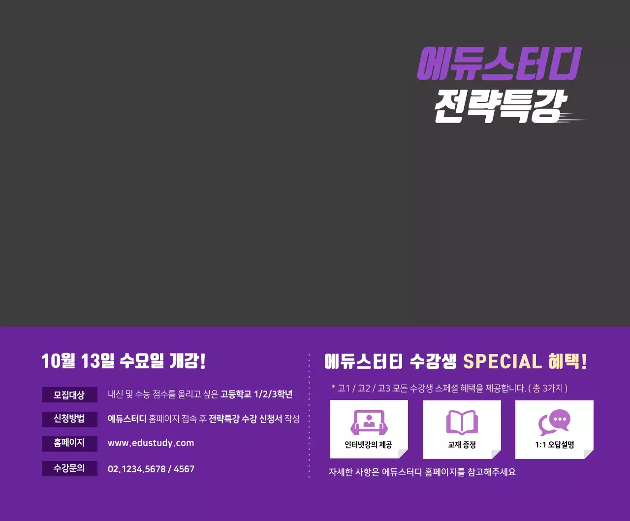 보라색과 검정색의 심플한 컨셉 스터디 정보 안내 및 홍보용