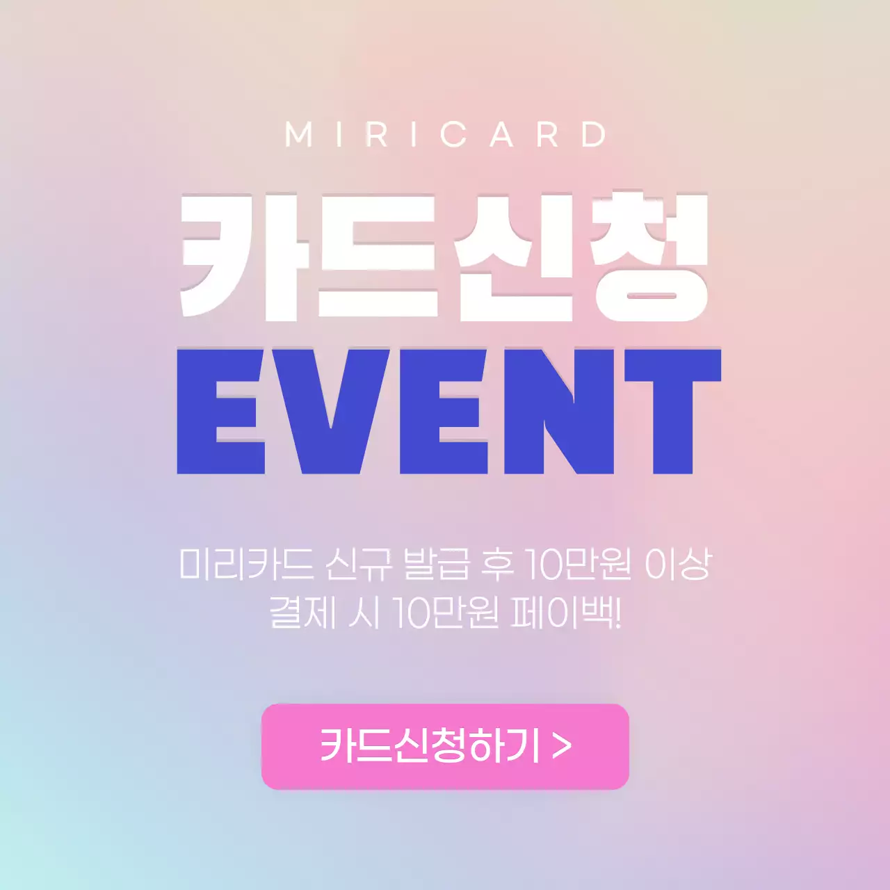 보라와 민트 그라데이션의 웹 화면 컨셉의 신용카드 혜택안내