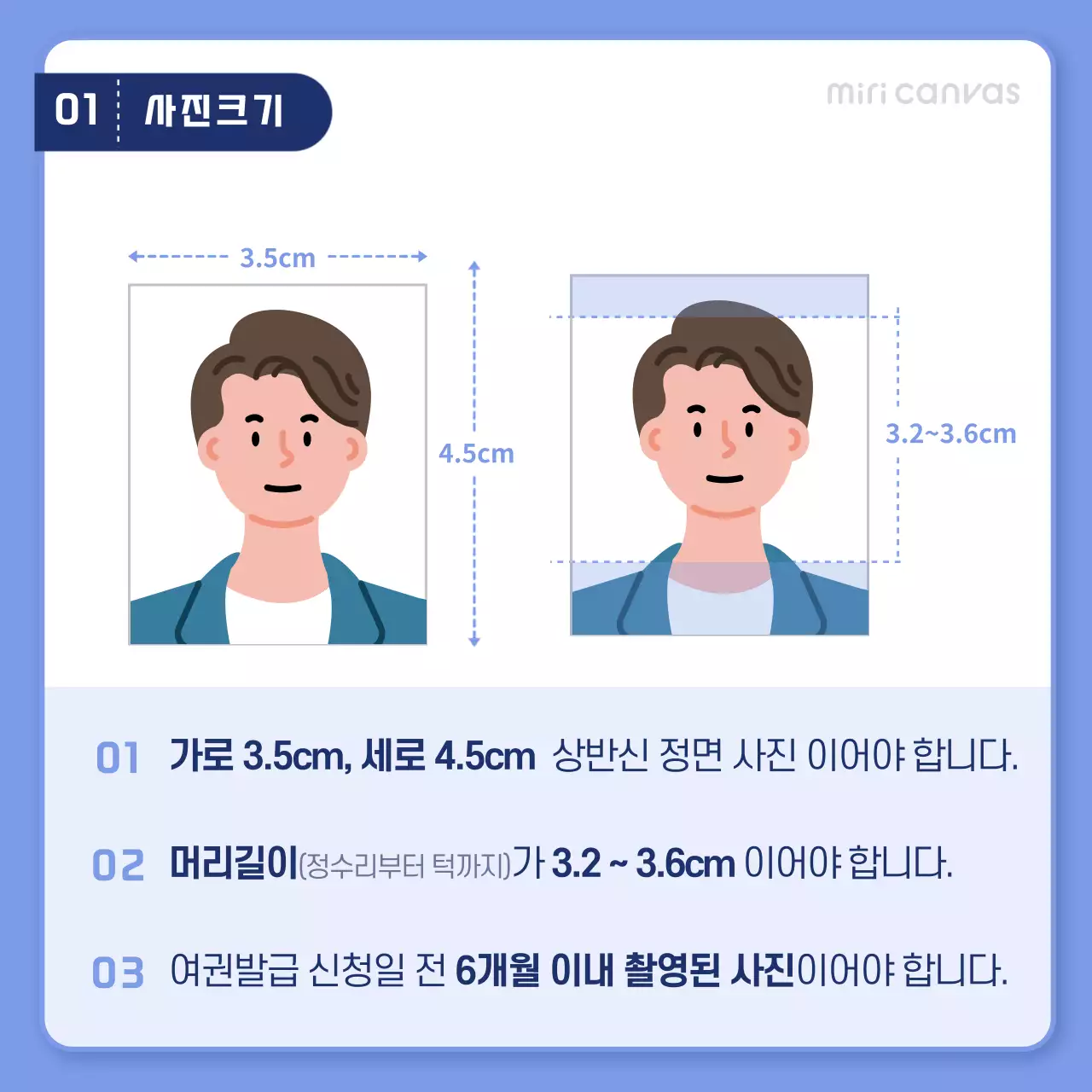 파란색 여권사진찍는법 비즈니스 카드뉴스